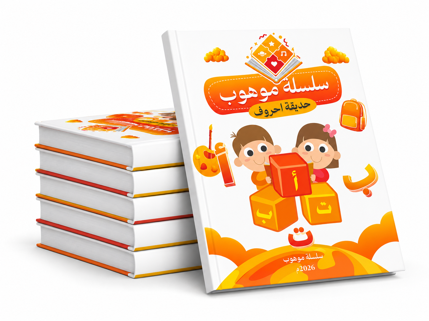 حديقة الحروف العربية